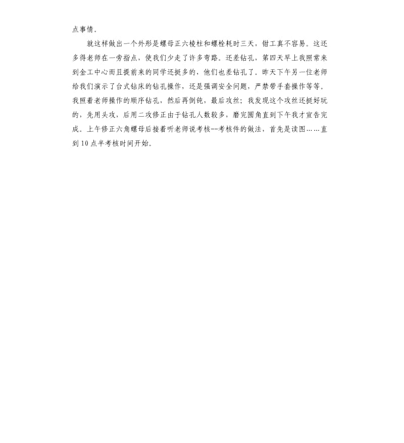 数控和钳工的金工实习报告.docx_第3页