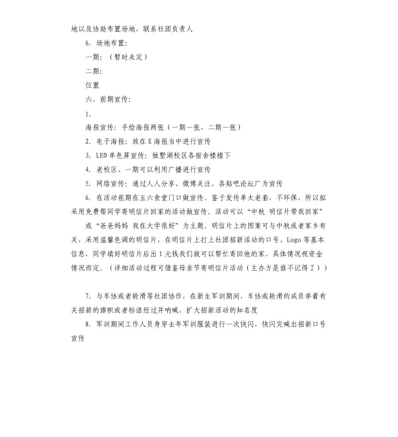 社团招新策划书三篇.docx_第3页
