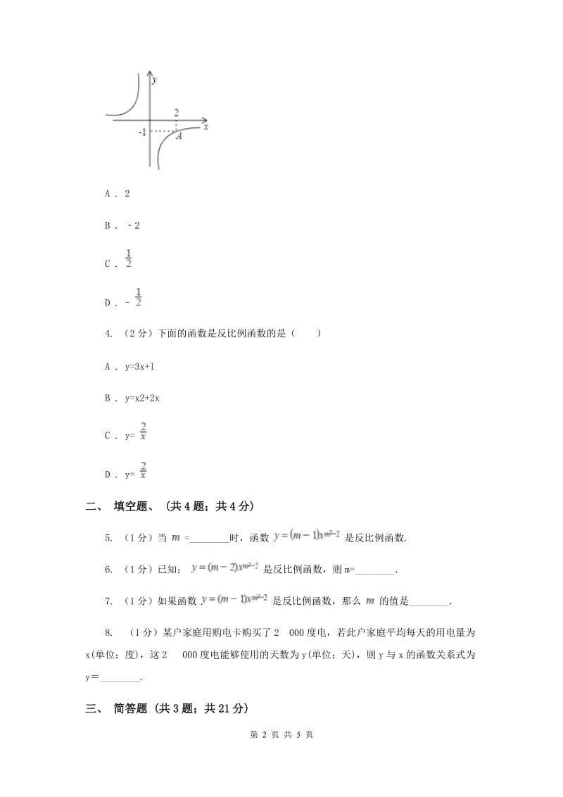 2019-2020学年数学浙教版八年级下册6.1反比例函数 同步练习F卷_第2页