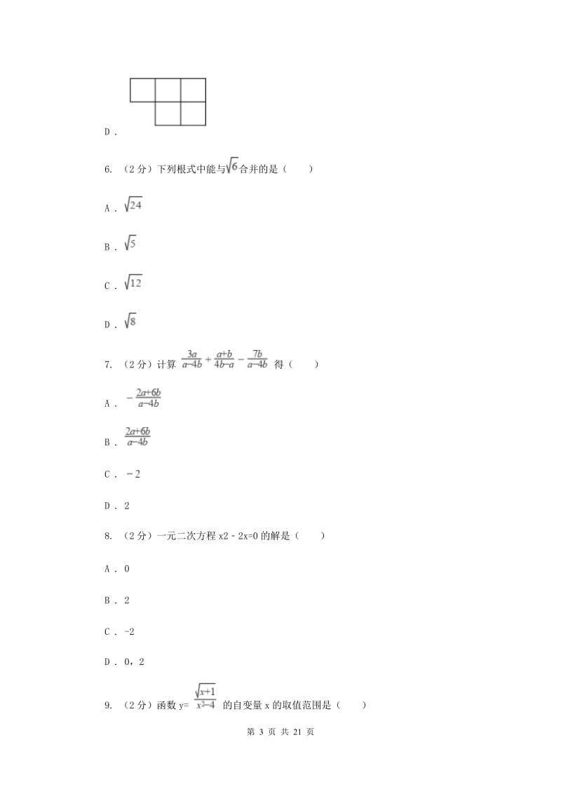 人教版一中2020年中考数学模拟试卷B卷_第3页