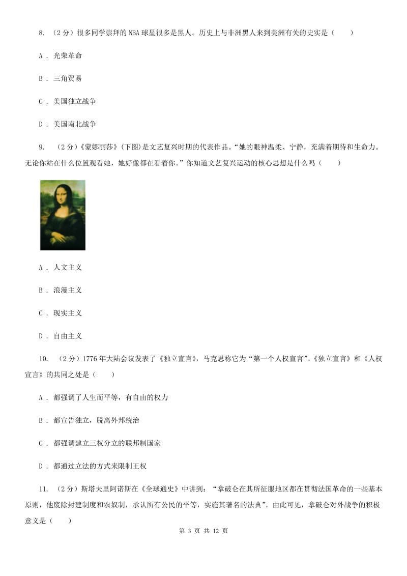 北师大版八年级上学期期中历史试卷（五四学制） A卷_第3页