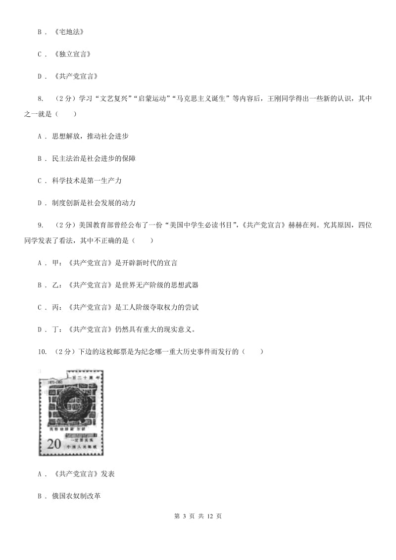 人教版版历史九年级上册第六单元第十七课国际工人运动与马克思主义的诞生同步练习题C卷_第3页