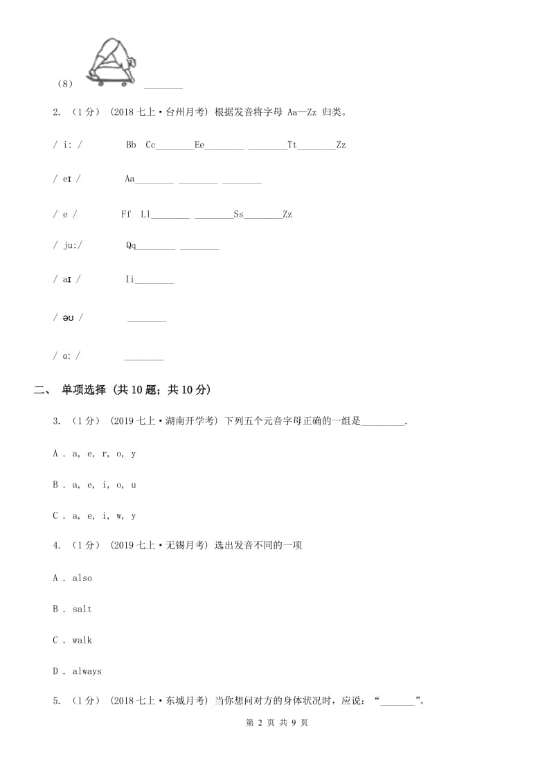 外研（新标准）版2019-2020学年初中英语七年级上册Starter Module 1 My teacher and my friends 模块检测卷C卷_第2页