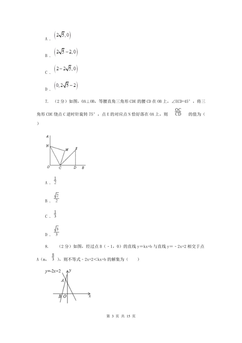 四川省数学中考试试卷D卷_第3页