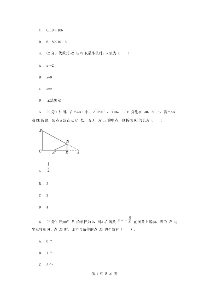 冀教版2019-2020学年中考数学三模考试试卷D卷 (2)_第2页