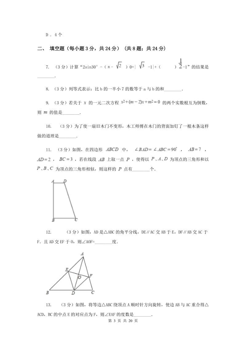 冀教版2019-2020学年中考数学三模考试试卷D卷 (2)_第3页