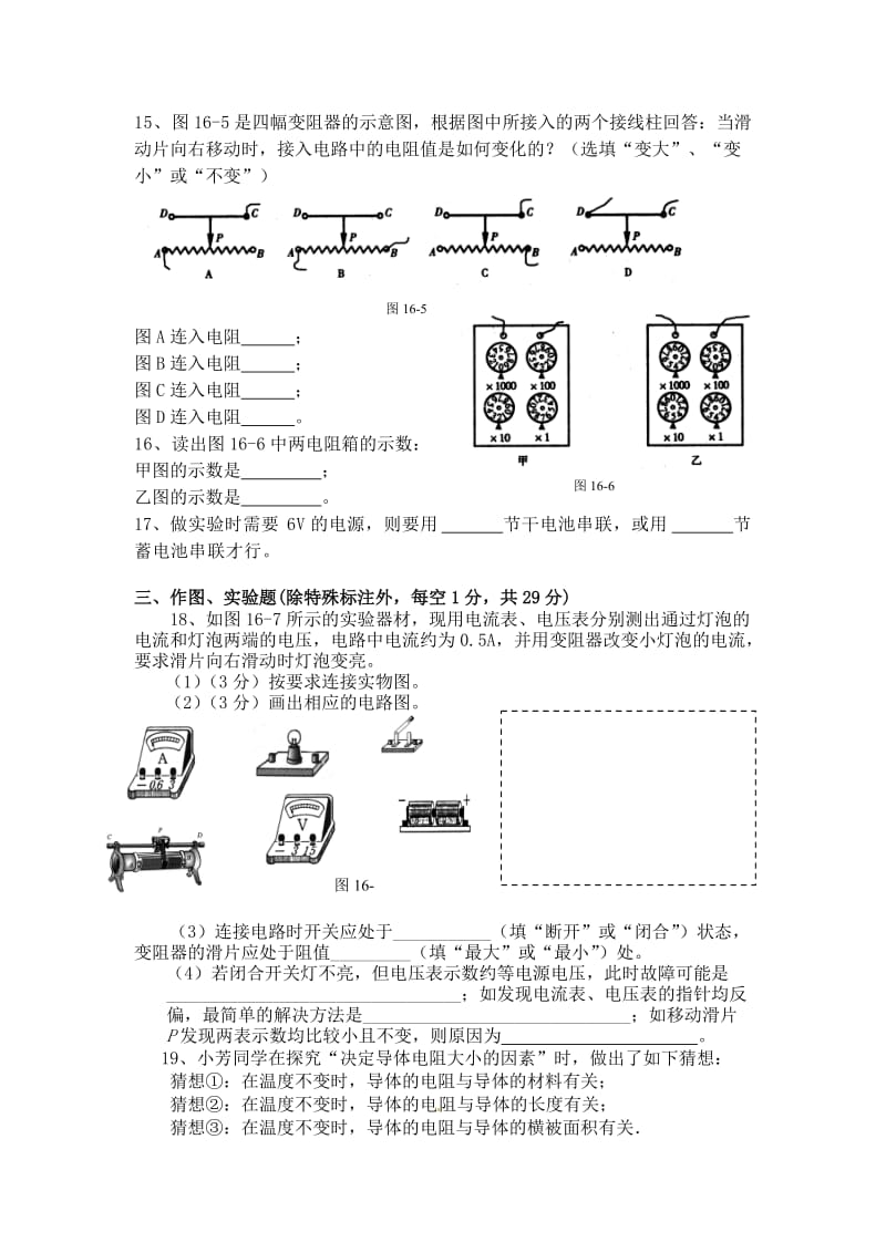 第十六章电压电阻单元测试题(含答案)_第3页