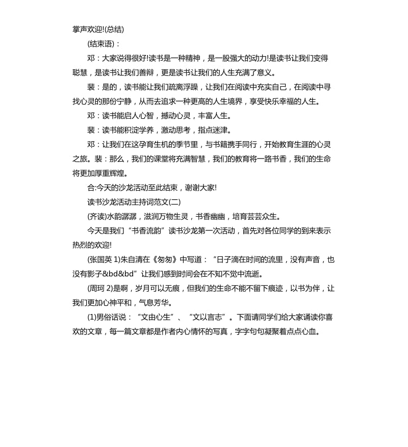 读书沙龙活动主持词.docx_第2页