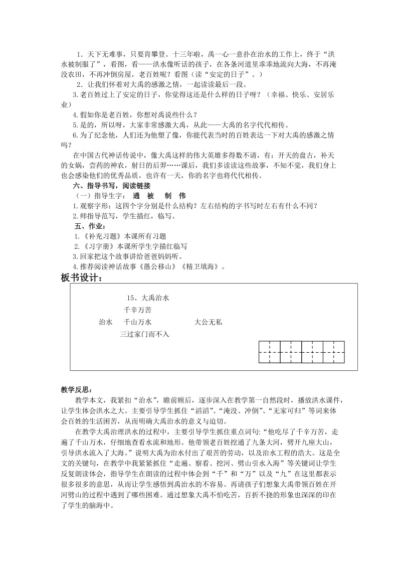 大禹治水公开课教案_第3页