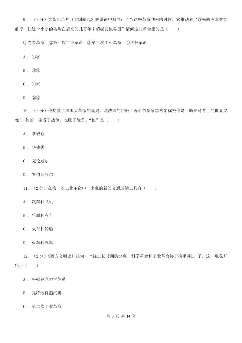 江苏省九年级上学期期中历史试卷 C卷_第3页