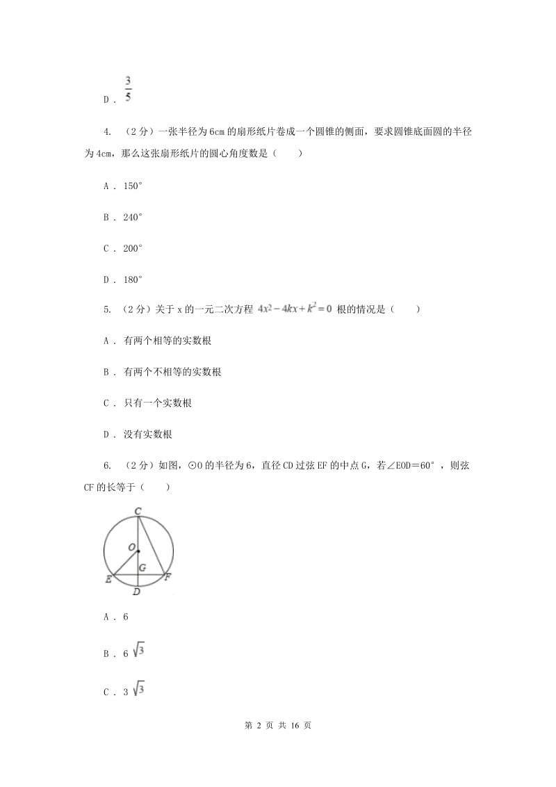 人教版九年级上学期数学第二次月考试卷I卷_第2页