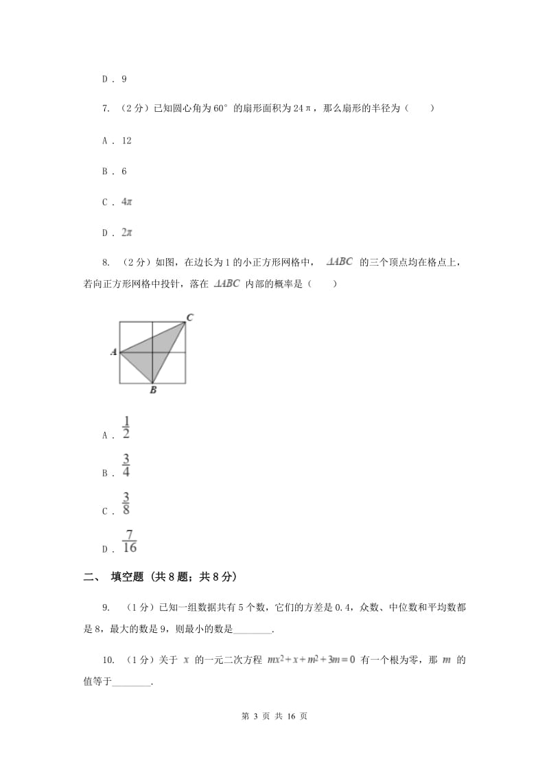 人教版九年级上学期数学第二次月考试卷I卷_第3页