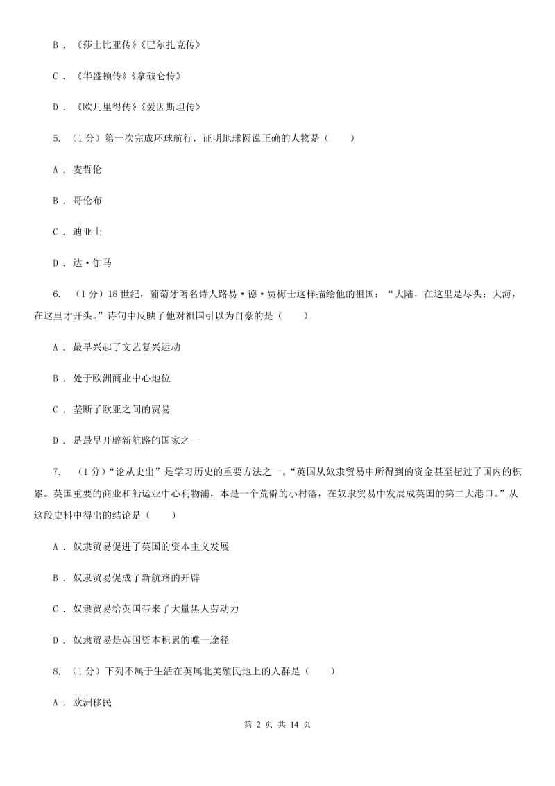 北师大版2020届九年级上学期历史期中考试试卷A卷_第2页