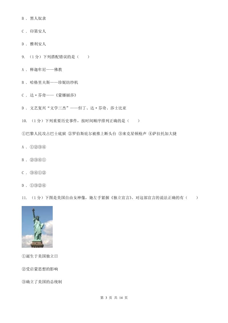 北师大版2020届九年级上学期历史期中考试试卷A卷_第3页