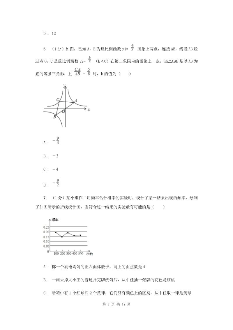 人教版2019-2020学年九年级上学期数学期末考试试卷 G卷_第3页