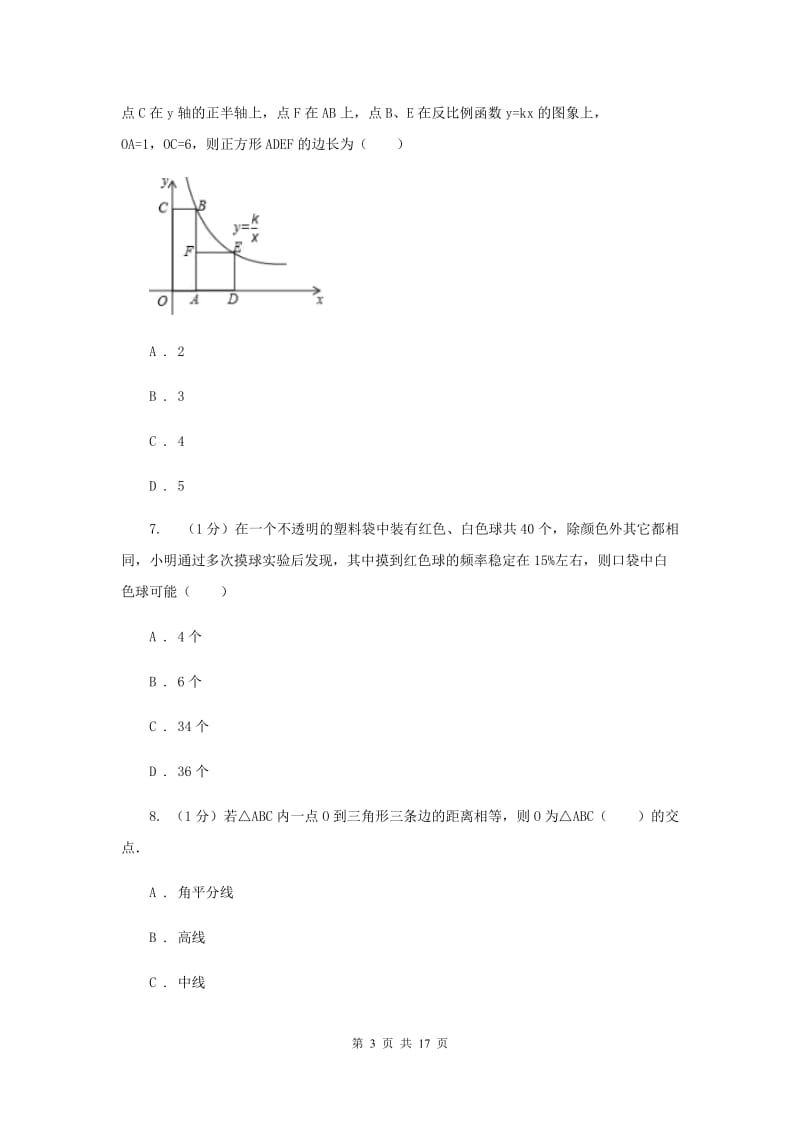 人教版2019-2020学年九年级上学期数学期末考试试卷E卷2_第3页