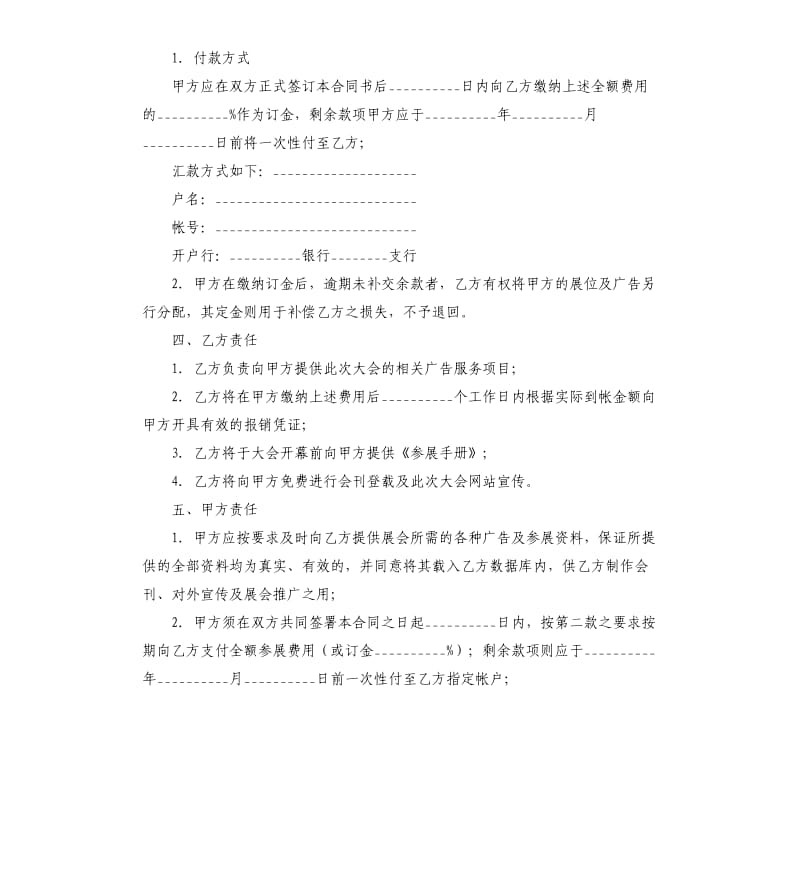 白金赞助商销售合同.docx_第3页