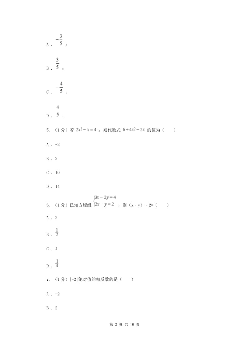 沪科版七年级数学上册2.1代数式（4）同步练习H卷_第2页