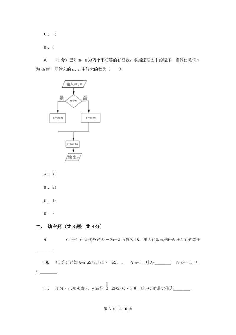 沪科版七年级数学上册2.1代数式（4）同步练习H卷_第3页