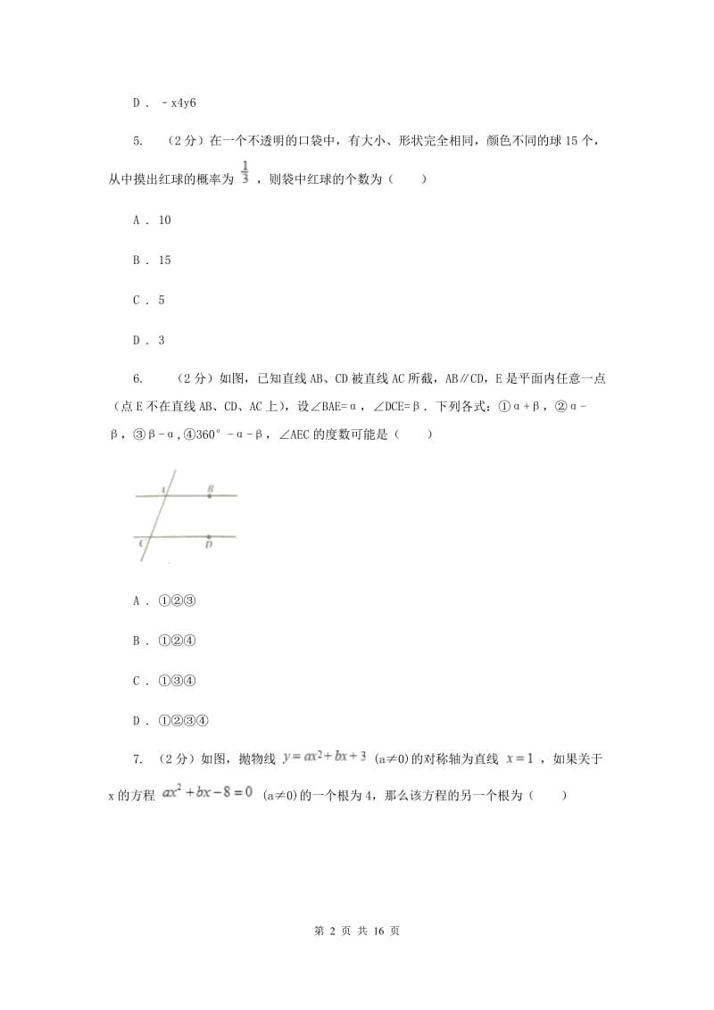 冀教版三校联考2020届数学中考模拟试卷（6月）B卷_第2页