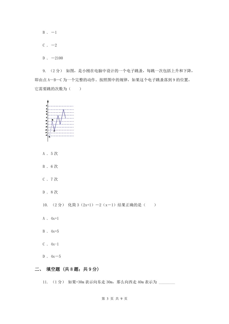 2019版七年级上学期期中数学试卷B卷_第3页