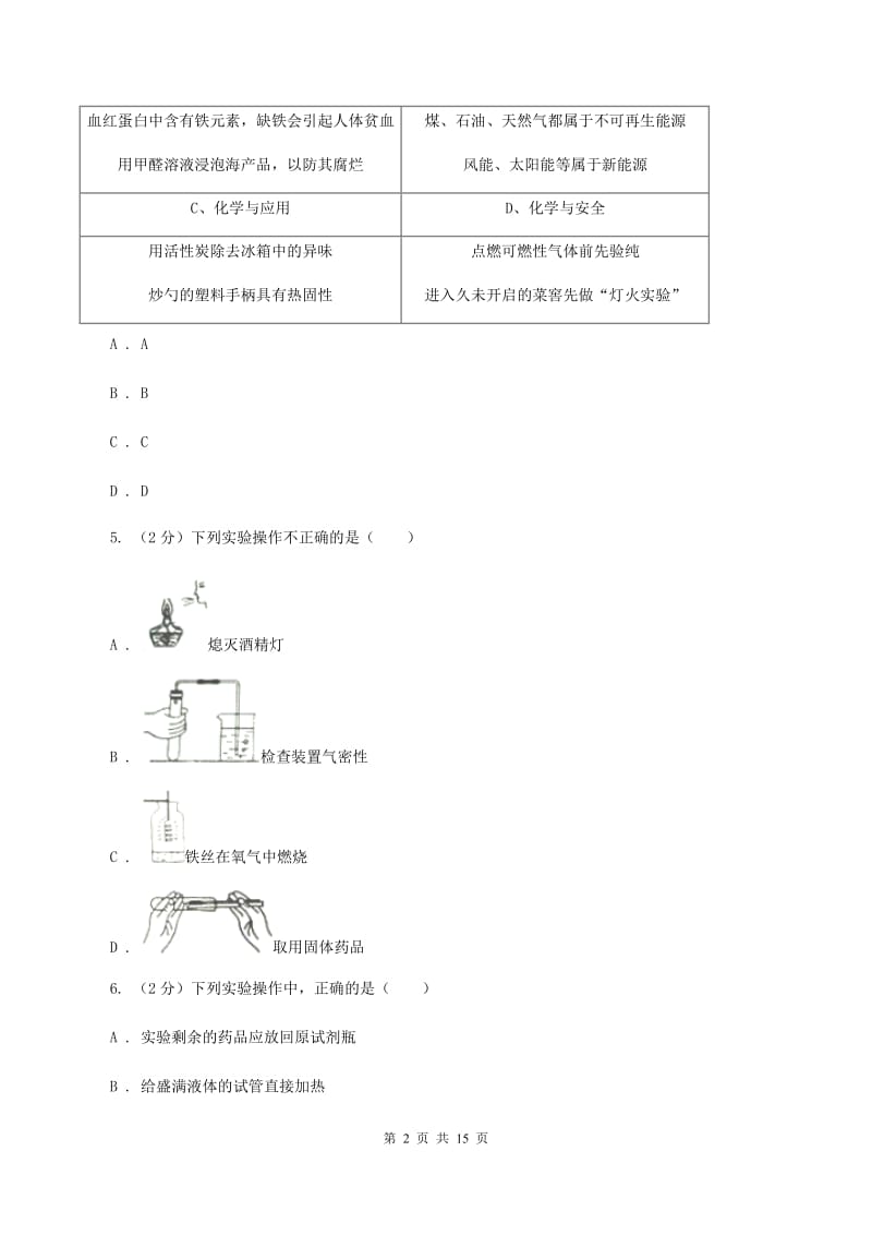 海南省2020年度九年级上学期期中化学试卷A卷_第2页