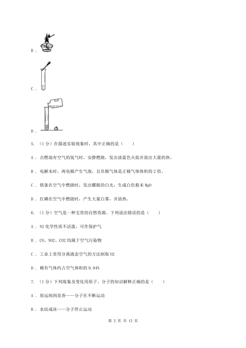 重庆市化学2020年中考试卷（II）卷_第2页