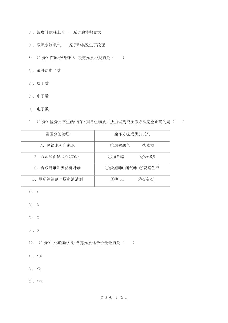 重庆市化学2020年中考试卷（II）卷_第3页