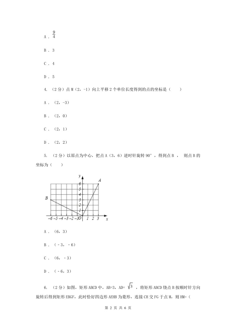 初中数学华师大版九年级上学期第23章23.6.2图形的变换与坐标A卷_第2页