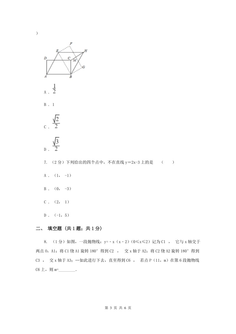 初中数学华师大版九年级上学期第23章23.6.2图形的变换与坐标A卷_第3页