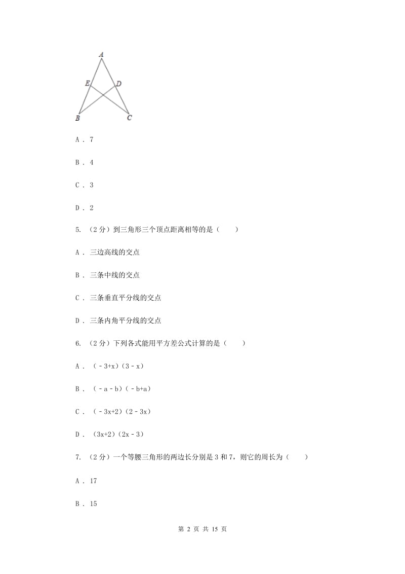 人教版八校联考2019-2020学年八年级上学期数学期中考试试卷F卷_第2页