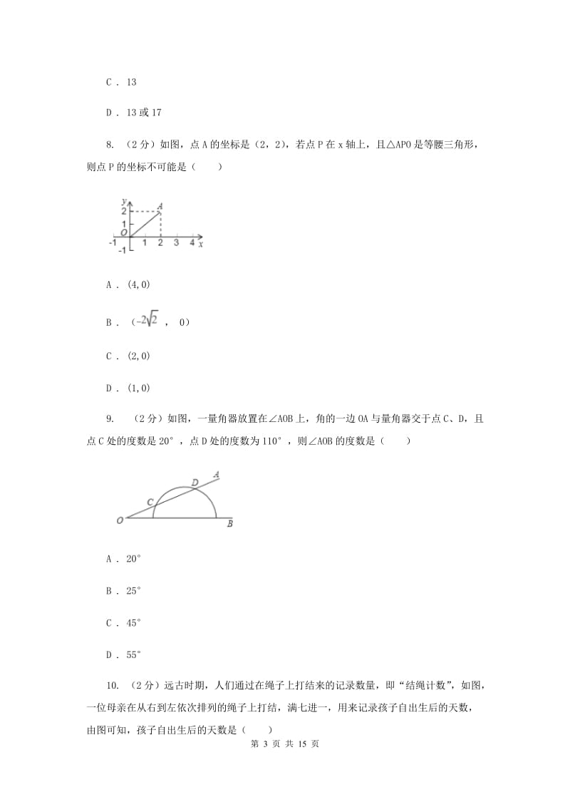 人教版八校联考2019-2020学年八年级上学期数学期中考试试卷F卷_第3页