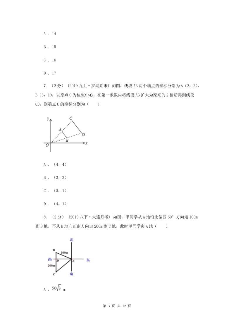 冀人版2020届九年级上学期数学期末考试试卷F卷新版_第3页