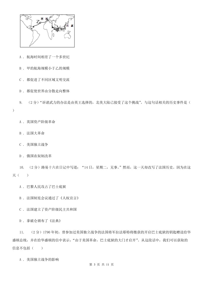 北京市九年级上学期历史第一次（10月）月考试卷（I）卷_第3页