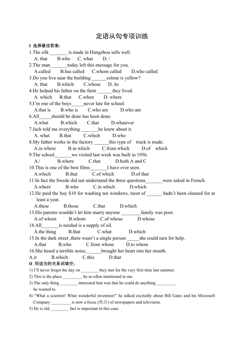 初中英语定语从句专项训练及答案解析_第1页