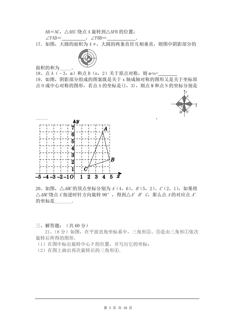 第23章旋转单元检测题_第3页