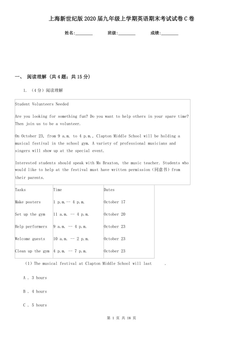 上海新世纪版2020届九年级上学期英语期末考试试卷C卷_第1页