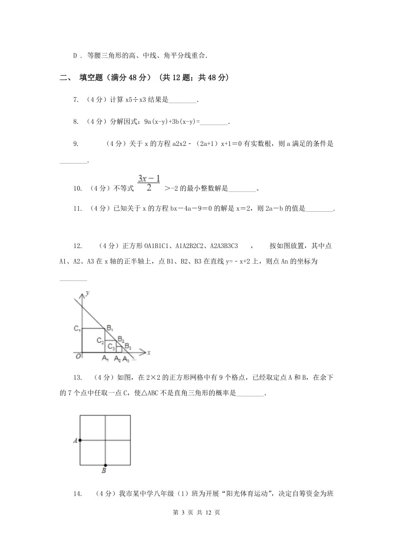 江西省中考数学二模试卷（I）卷_第3页