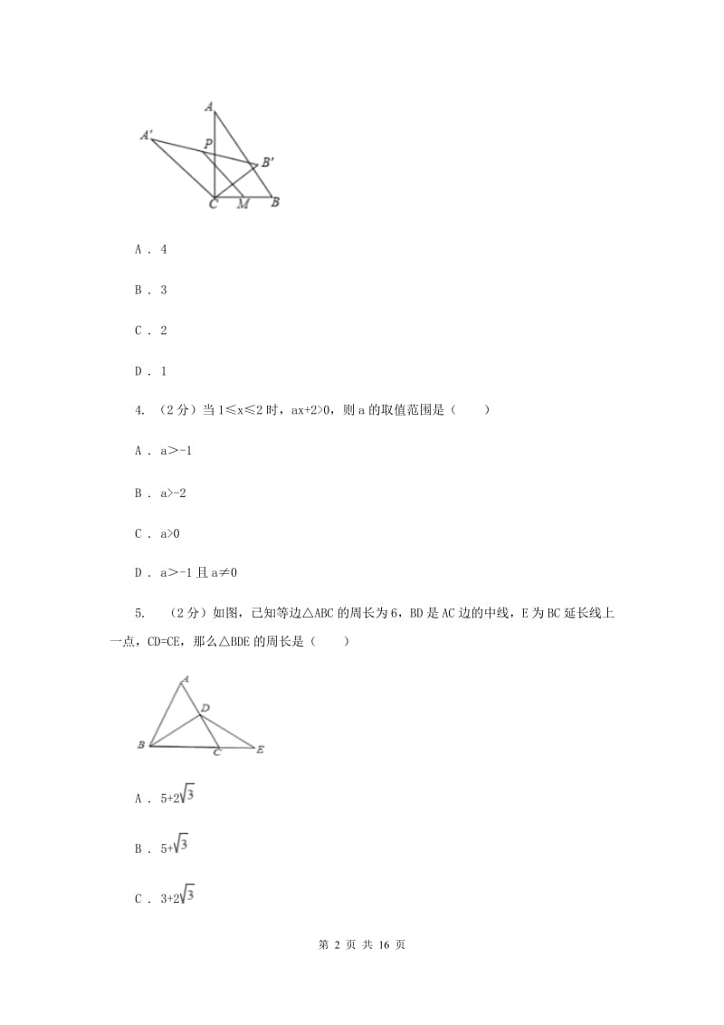 冀教版2019-2020学年八年级下学期数学期中考试试卷I卷_第2页