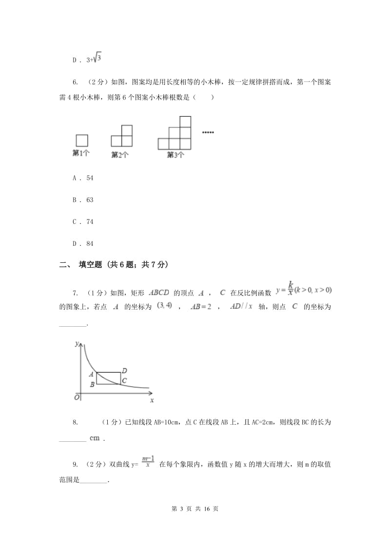 冀教版2019-2020学年八年级下学期数学期中考试试卷I卷_第3页