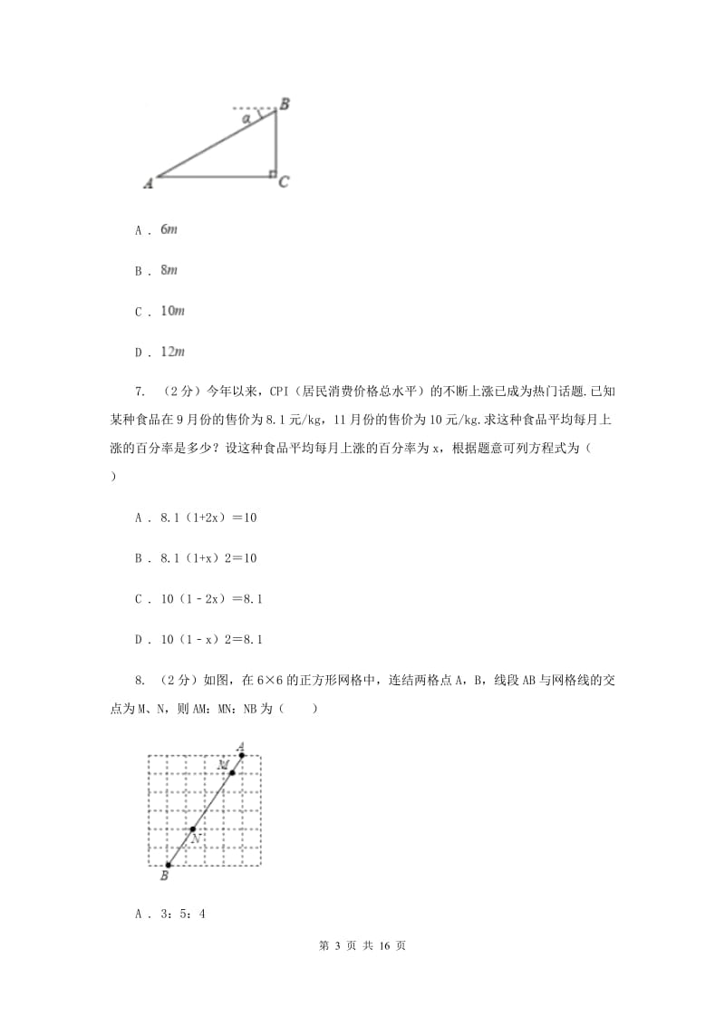 四川省数学中考模拟试卷（4月）D卷_第3页