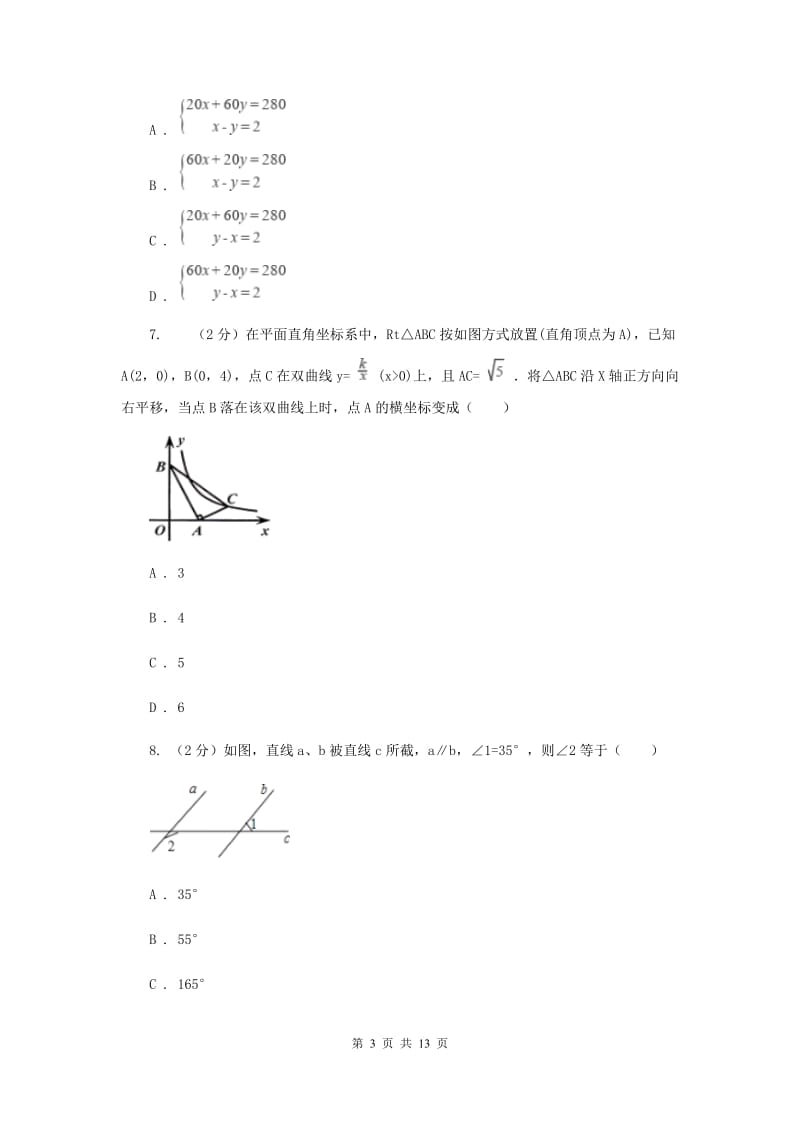 陕西人教版七年级下学期期末数学试卷E卷_第3页