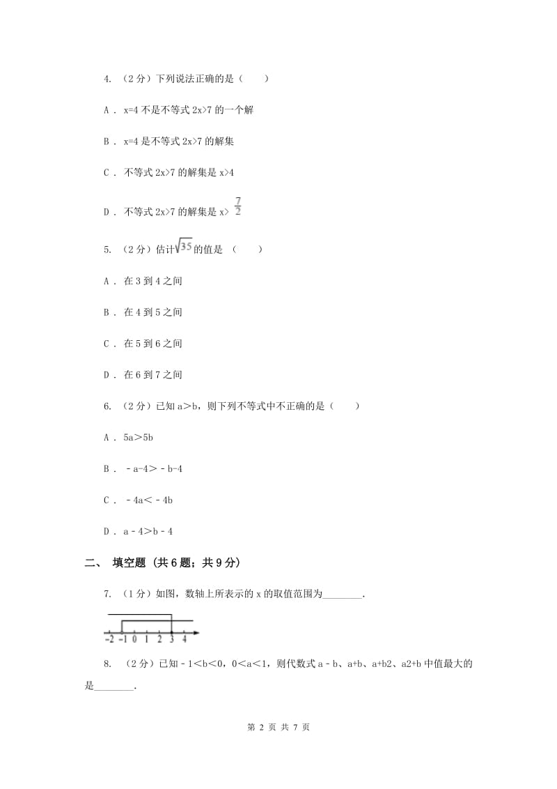 初中数学浙教版八年级上册3.1认识不等式（1）同步训练B卷_第2页