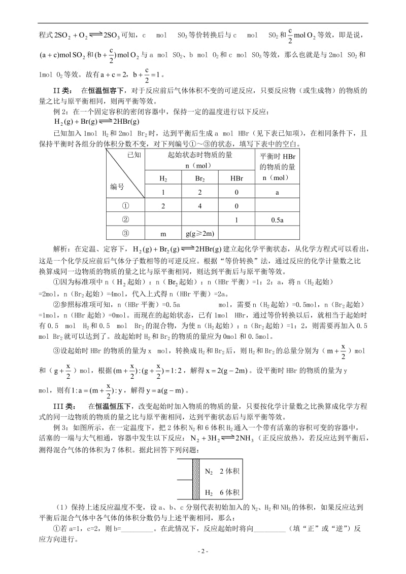 化学等效平衡解题技巧总结_第2页