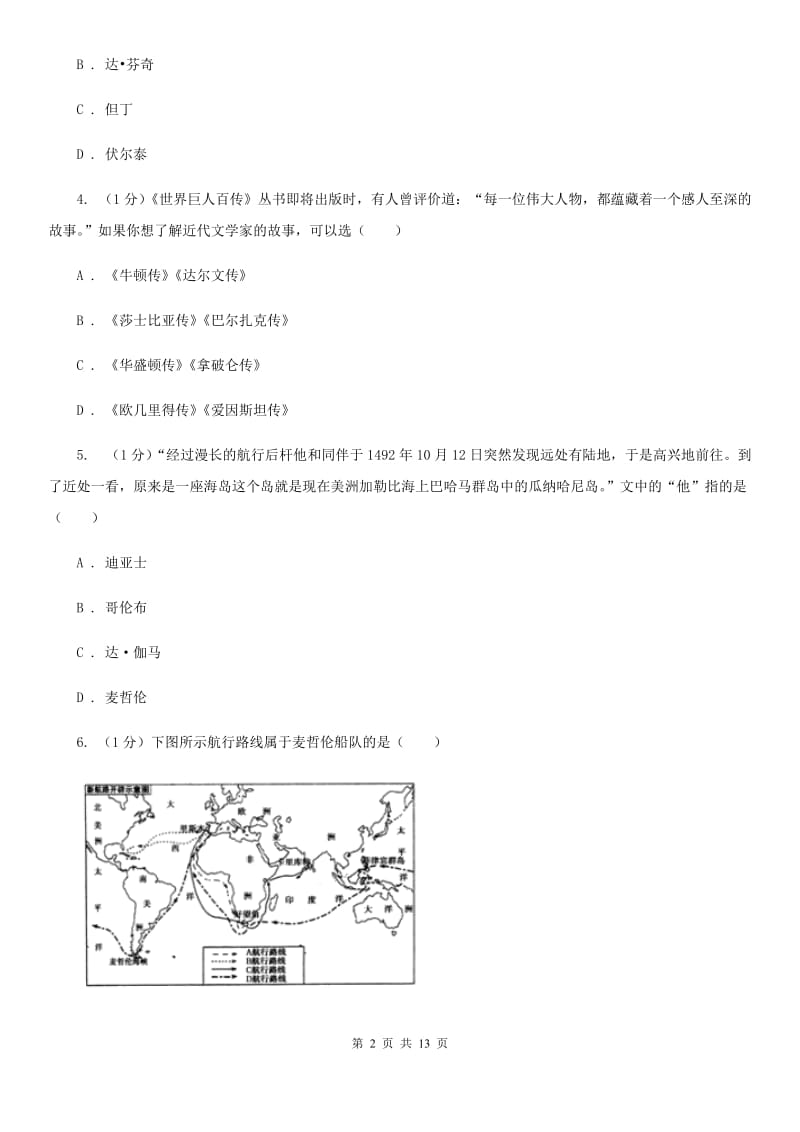 岳麓版2020届九年级上学期历史期中考试试卷B卷_第2页