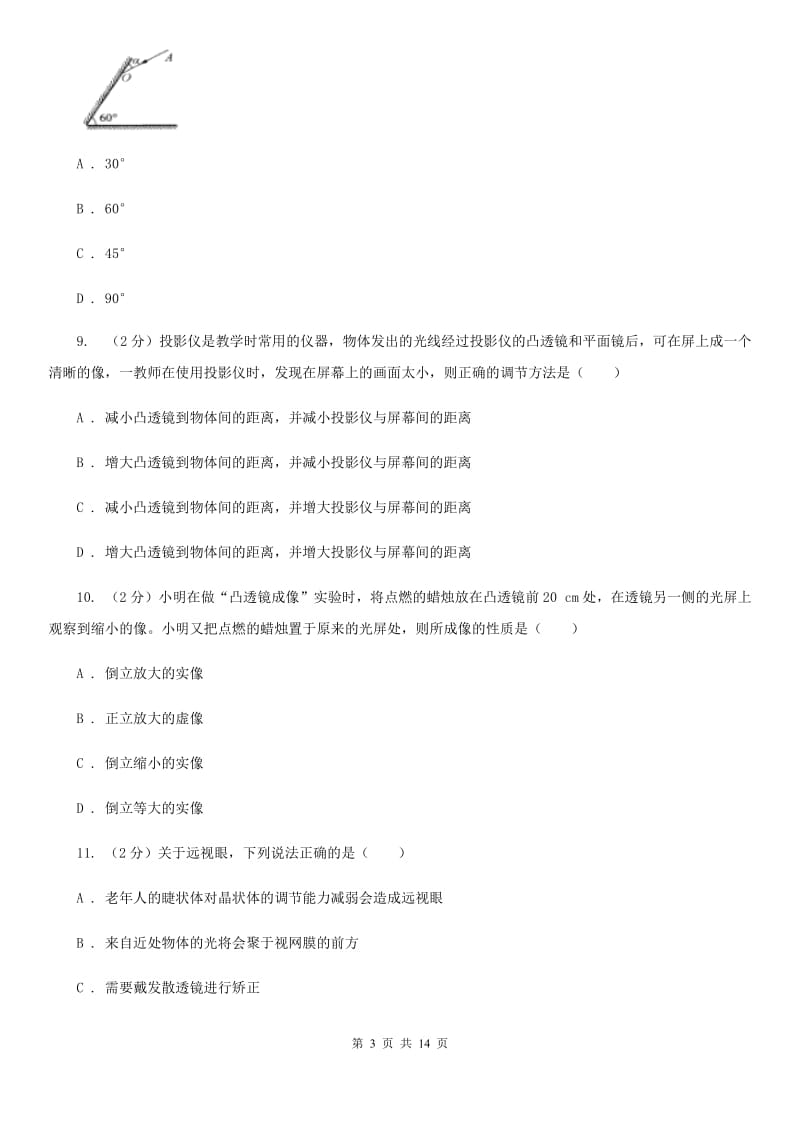 教科版2019-2020学年初二上学期期末物理试卷(普通班)C卷_第3页