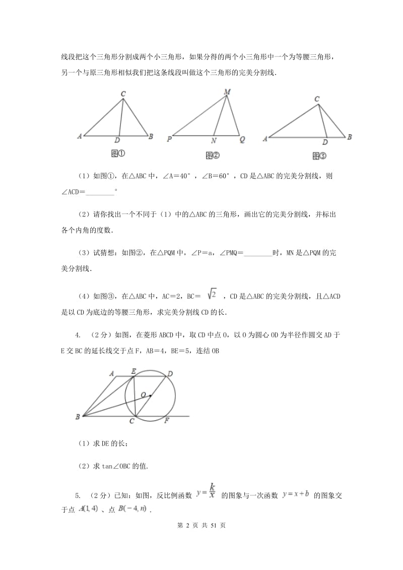 浙教版2020中考数学复习专题之反比例函数综合与应用B卷_第2页