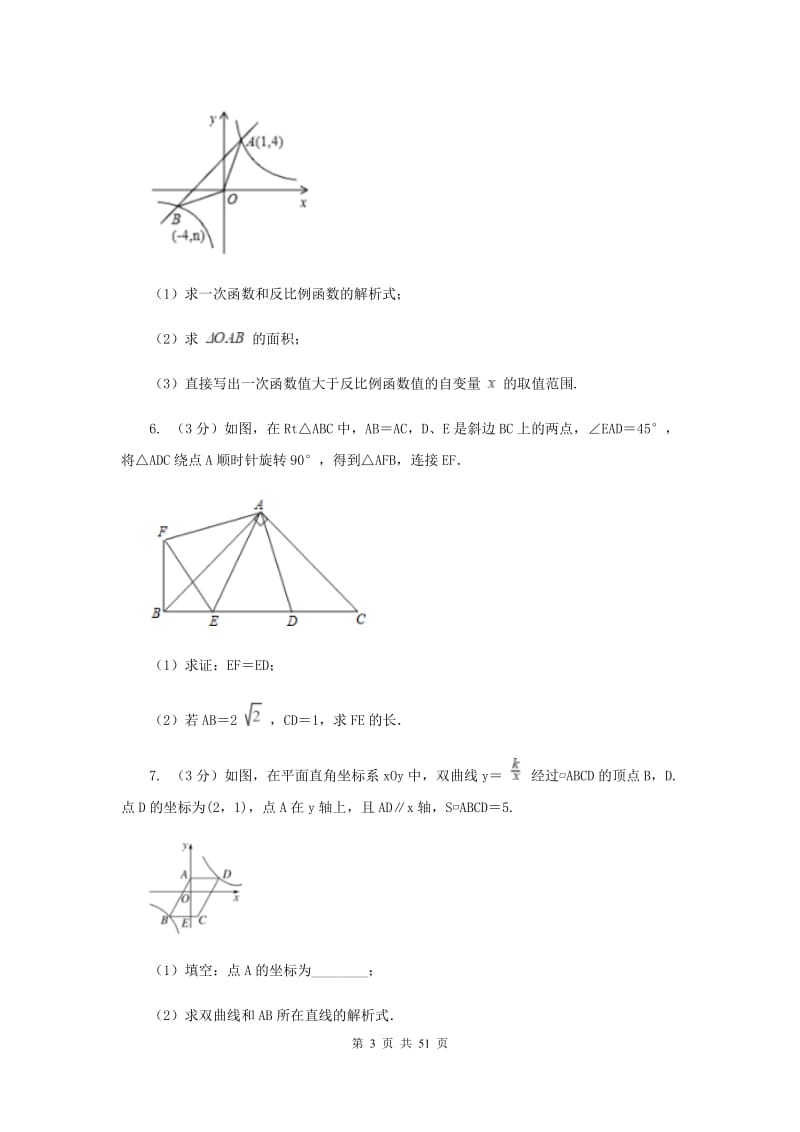 浙教版2020中考数学复习专题之反比例函数综合与应用B卷_第3页