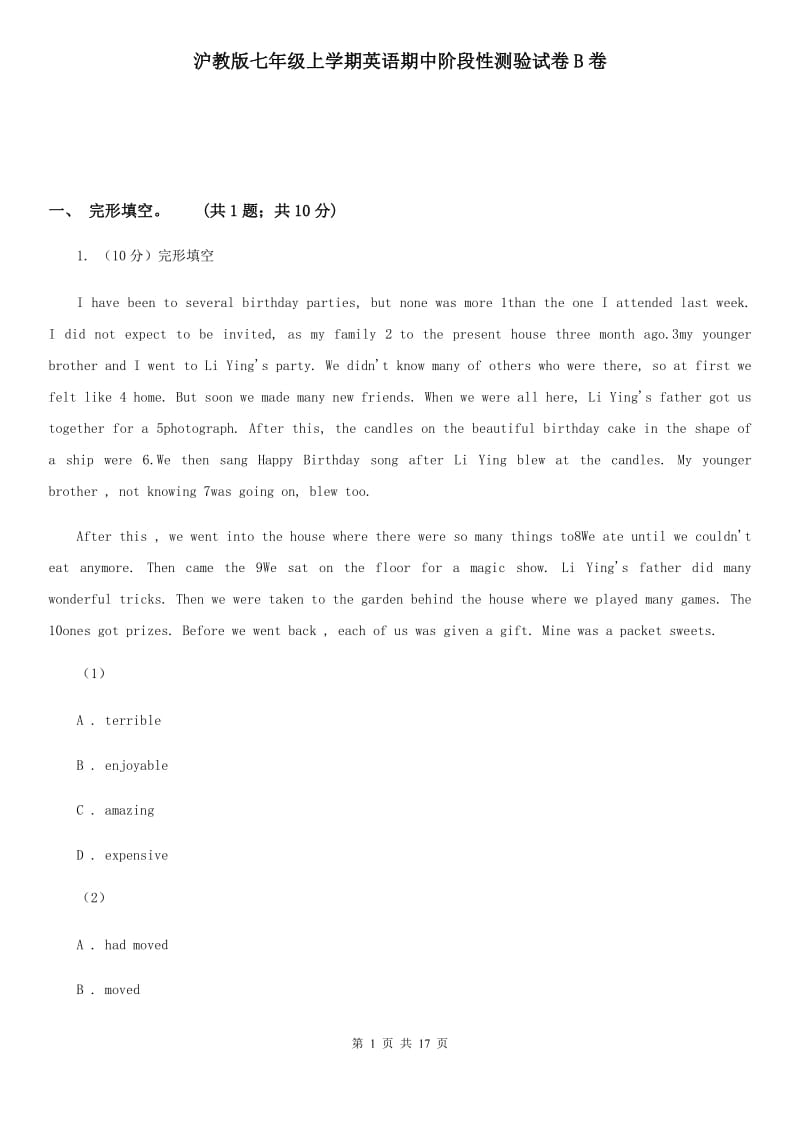 沪教版七年级上学期英语期中阶段性测验试卷B卷_第1页