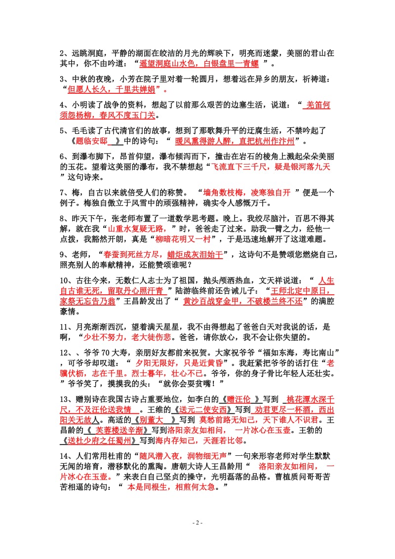 六年级古诗文练习题及答案_第2页